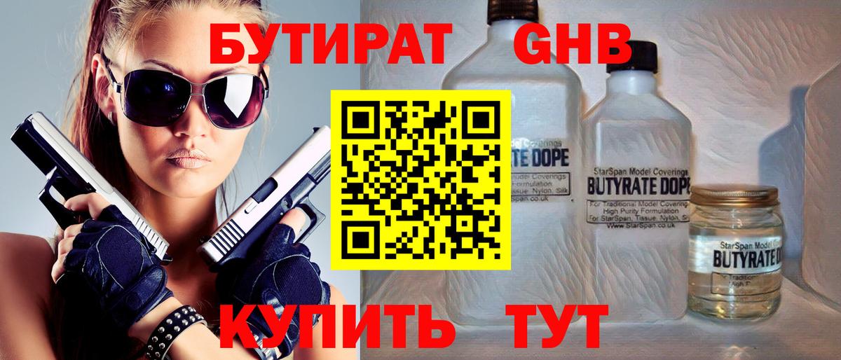 Бутират бутандиол Краснокаменск