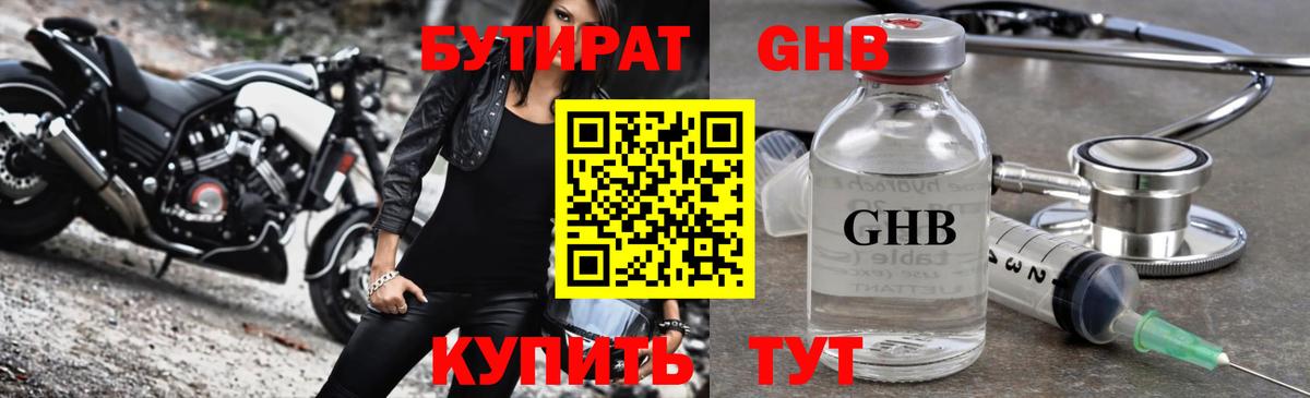 Краснокаменск  БУТИРАТ вода  Вход с VPN 
