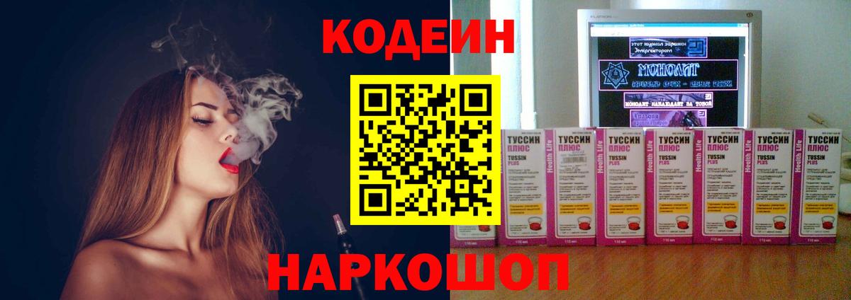 Краснокаменск  Codein Purple Drank  Кодеиновый сироп Lean напиток Lean (лин)  Вход с VPN 