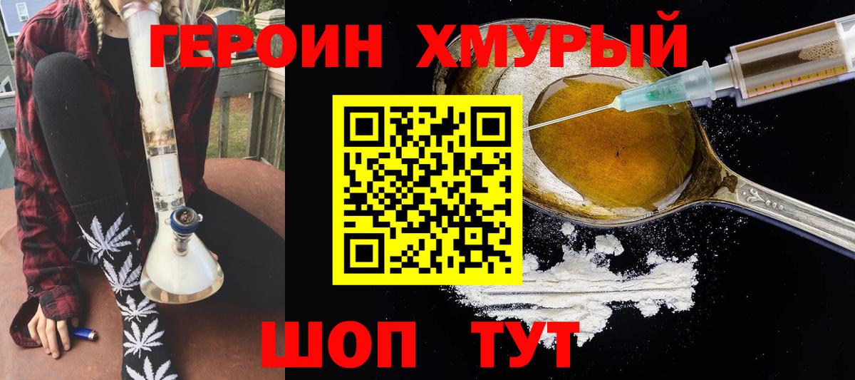 Героин белый Краснокаменск