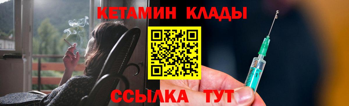КЕТАМИН ketamine Краснокаменск