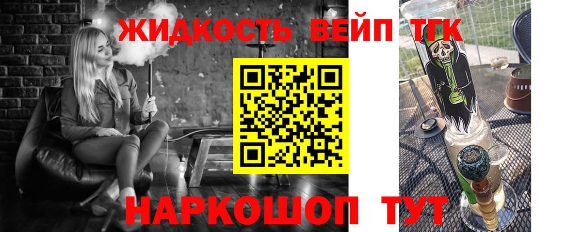 ТГК жижа Краснокаменск